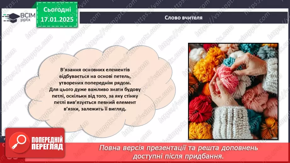 №37 - Технологія виготовлення виробів, в’язаних гачком.15