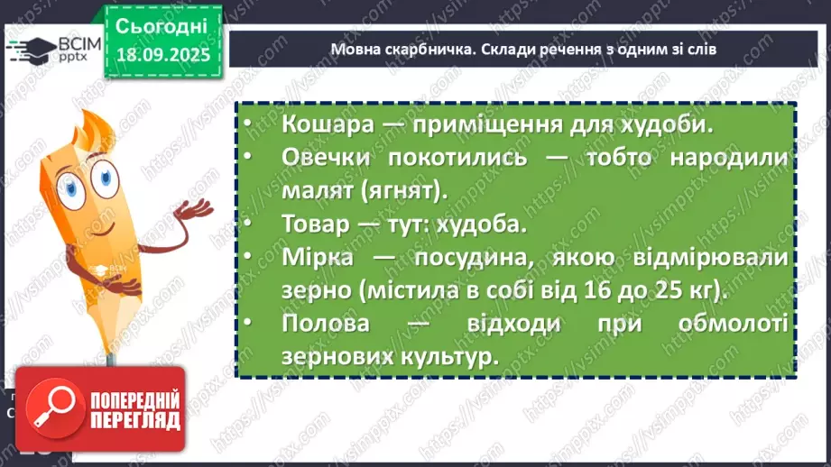 №09 - П/О. ГР1, ГР2, ГР3, ГР4. Народні календарно-обрядові пісні, їх різновиди. Українська щедрівка «Щедрик, щедрик, щедрівочка…»8 №09 - П/О. ГР1, ГР2, ГР3, ГР4. Народні календарно-обрядові пісні, їх різновиди. Українська щедрівка «Щедрик, щедрик, щедрівочка…»8