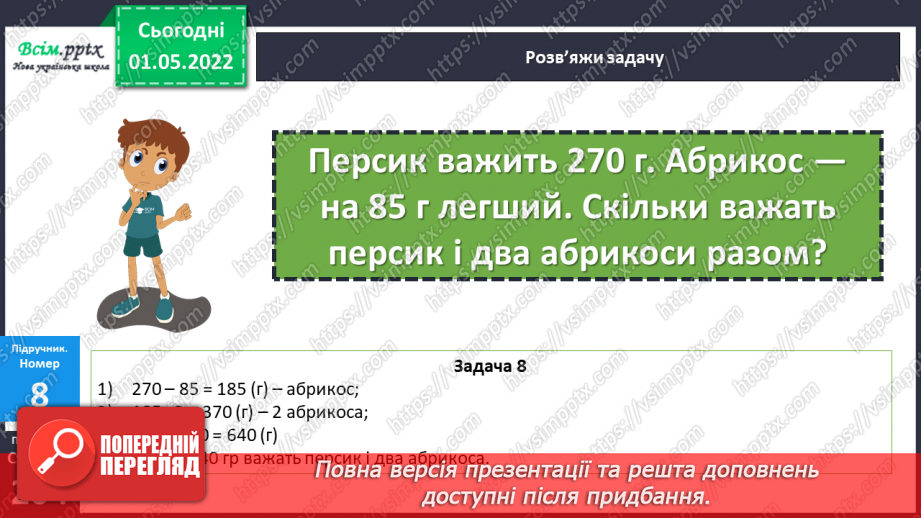 №158-159 - Розв’язування задач з одиницями маси.19 №158-159 - Розв’язування задач з одиницями маси.19