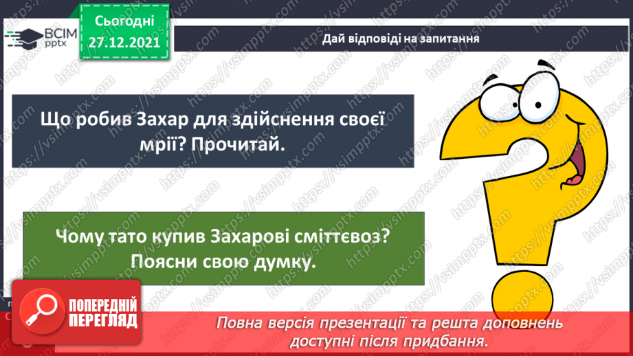№049 - Вступ до теми. О. Лобода «Мрія»16 №049 - Вступ до теми. О. Лобода «Мрія»16