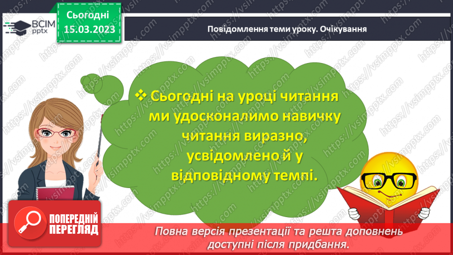 №0101 - Робота над виразним читанням тексту «Мурчик і Жмурчик» Дмитра Чередниченка15