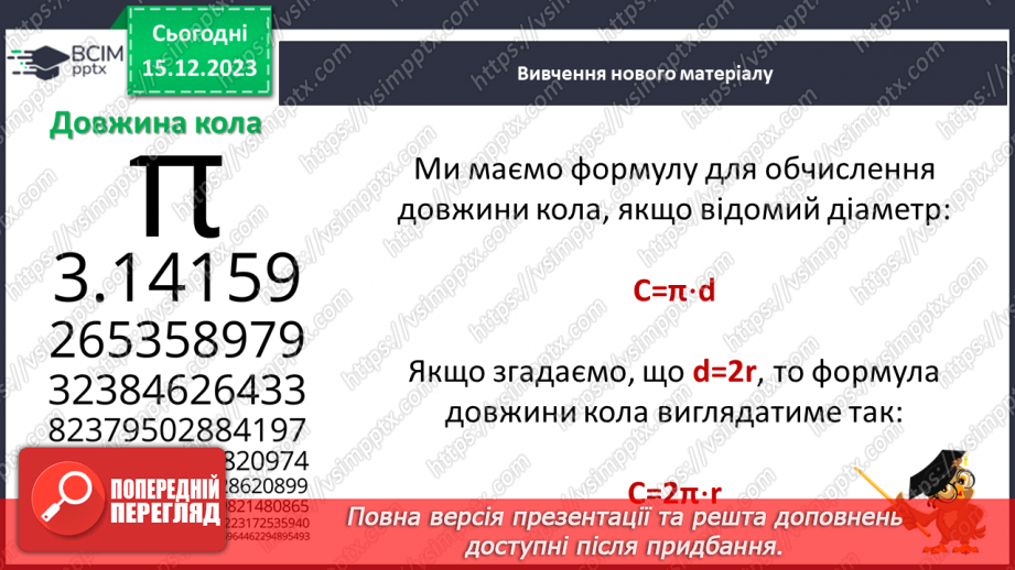 №078-80 - Узагальнення та систематизація знань за І-й семестр36