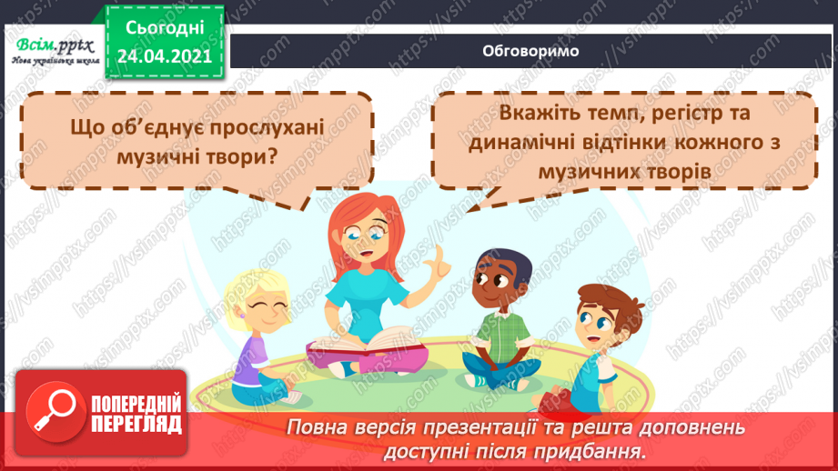 №06 - За народними мотивами. Музичні народні іграшки. Слухання: «Вийшли в поле косарі», «Женчичок-бренчичок»10