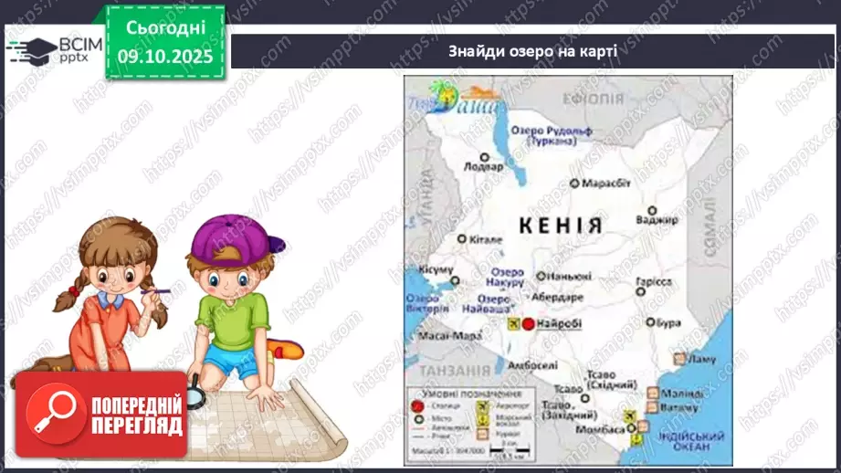 №023 - Мова суахілі. Озеро Накуру9 №023 - Мова суахілі. Озеро Накуру9