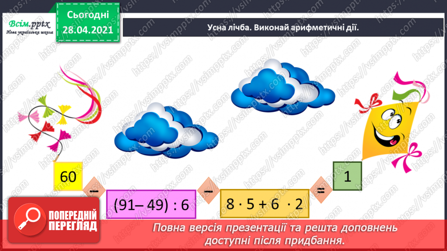 №099 - Письмове додавання трицифрових чисел виду 137 + 256. Обчислення значень виразів на три дії. Розв’язування задач.3