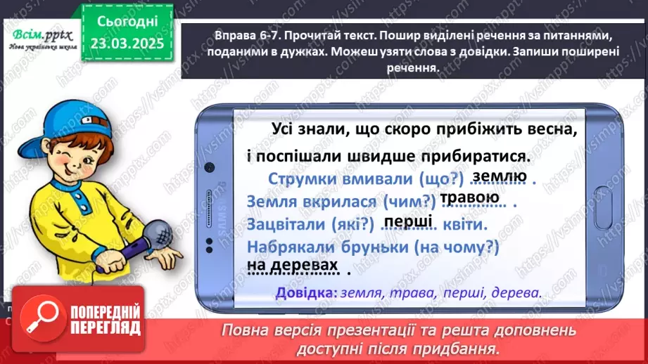 №101 - Складай речення22 №101 - Складай речення22