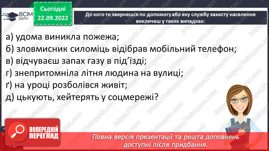 №06 - Безпека і небезпека. Безпечна життєдіяльність та її принципи. Формула особистої безпеки (передбачити-уникнути-діяти).18