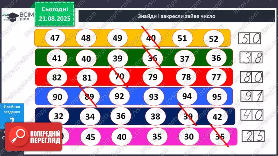 №004 - Лічба різними способами. Числові послідовності.12 №004 - Лічба різними способами. Числові послідовності.12