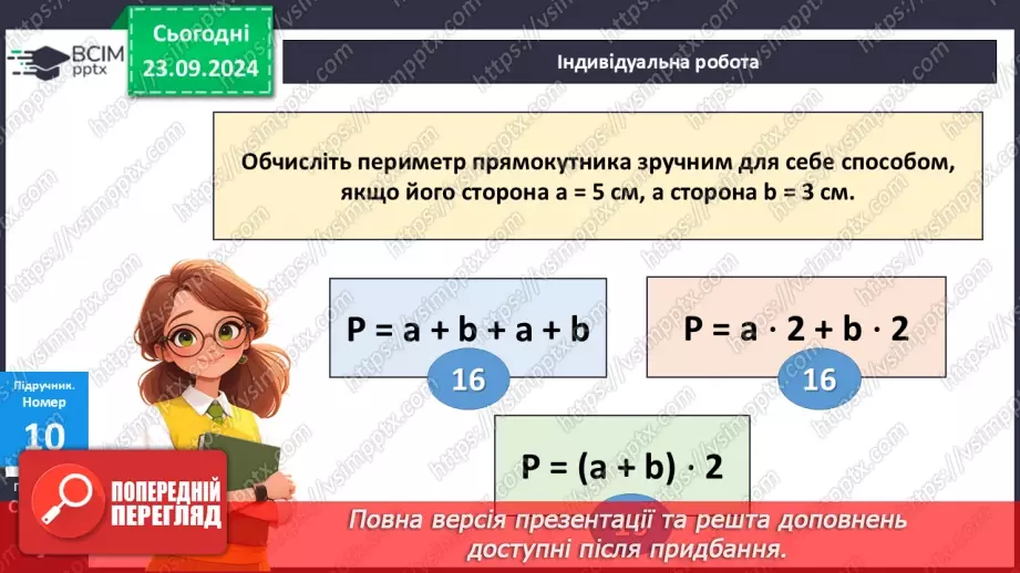 №002 - Вирази та нерівності зі змінними.26