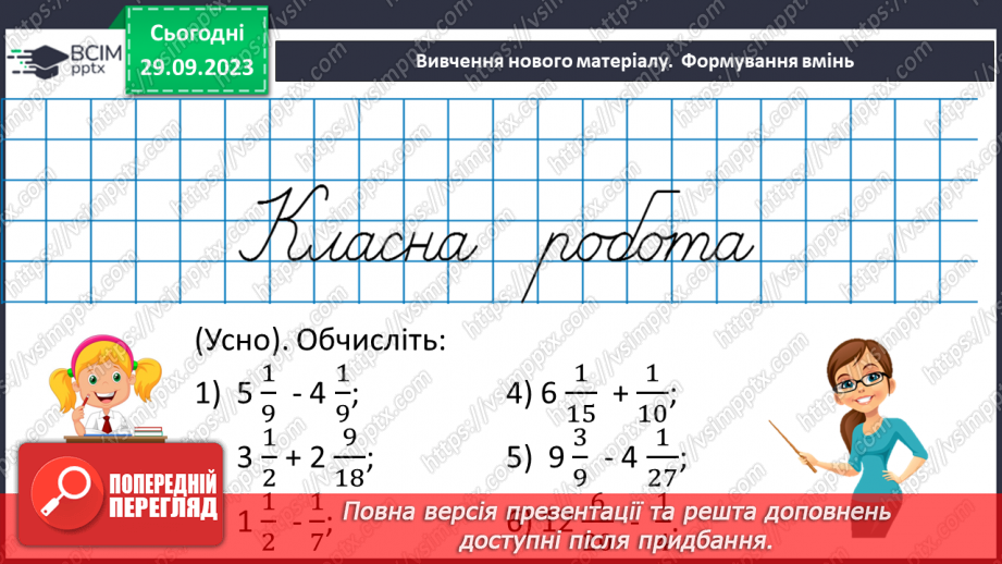 №027 - Розв’язування вправ і задач на додавання і віднімання мішаних чисел.11