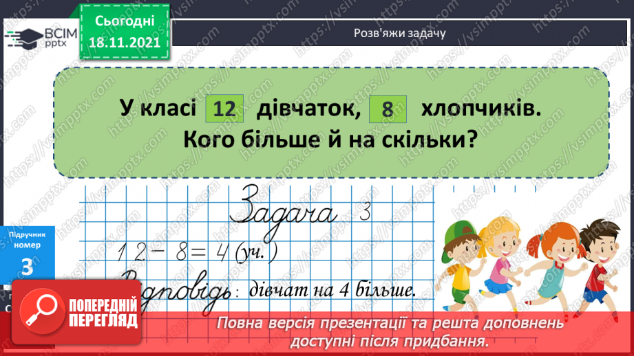 №052 - Розв’язування задач. Добір числових даних до задач за малюнком9