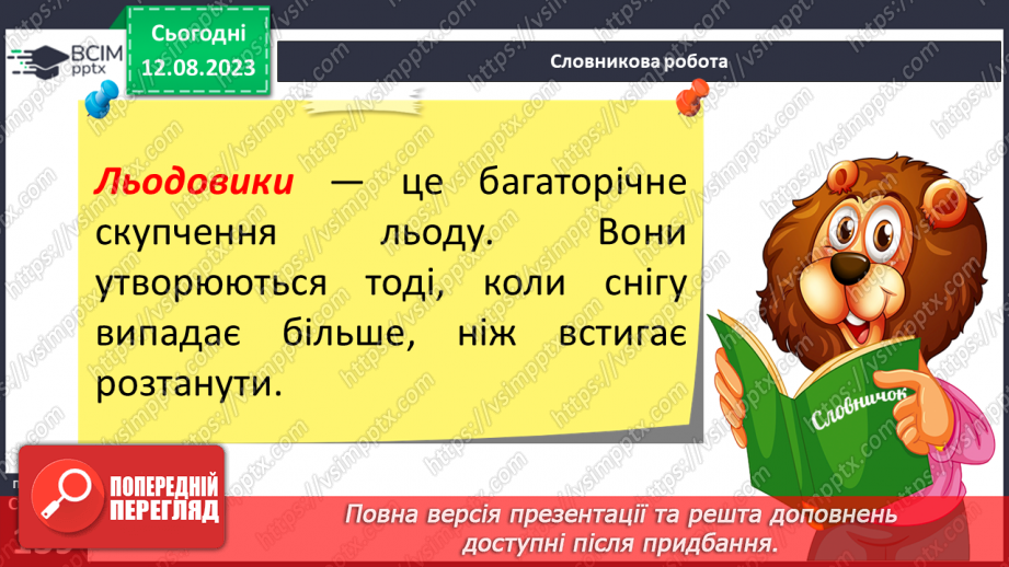 №56 - Явища в горах. Вулкани, гейзери, землетруси, цунамі, водоспади та льодоспади, печери.15
