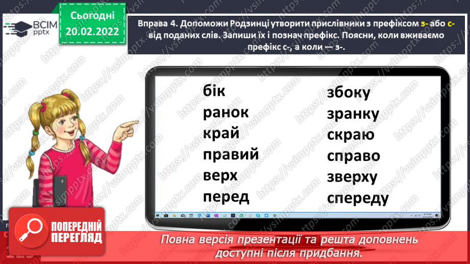 №087-88 - Утворюю прислівники. Закріплення і застосування знань про прислівник14