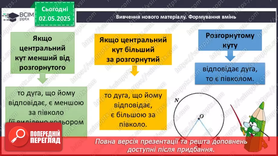 №66 - Коло і круг. _16 №66 - Коло і круг. _16