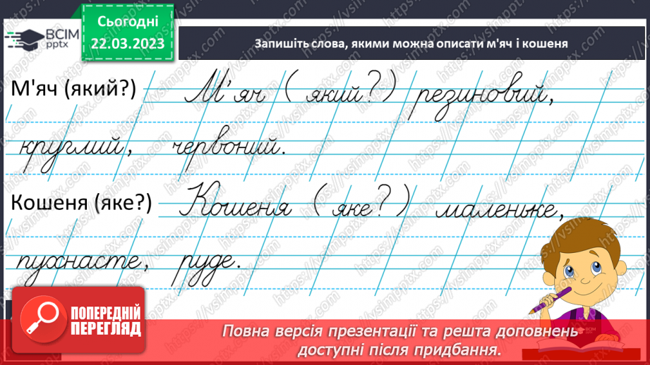 №240 - Письмо. Добираю слова, які називають ознаки предметів.18