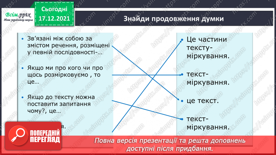 №162 - Розвиток мовлення. Текст-міркування4