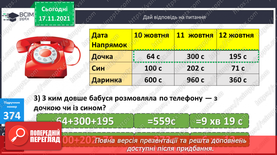 №047 - Перетворення менших одиниць часу в більші. Визначення терміну зберігання продуктів16 №047 - Перетворення менших одиниць часу в більші. Визначення терміну зберігання продуктів16