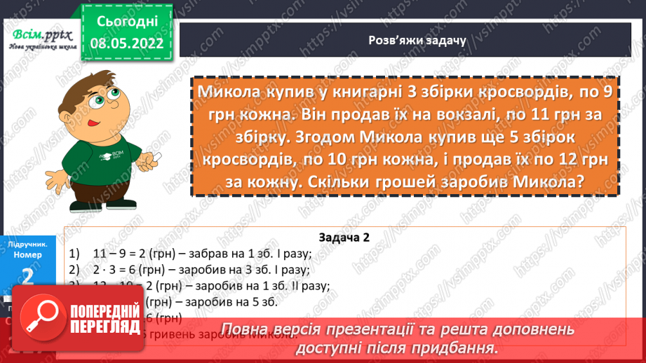 №165 - Задачі для майбутніх бізнесменів.13 №165 - Задачі для майбутніх бізнесменів.13