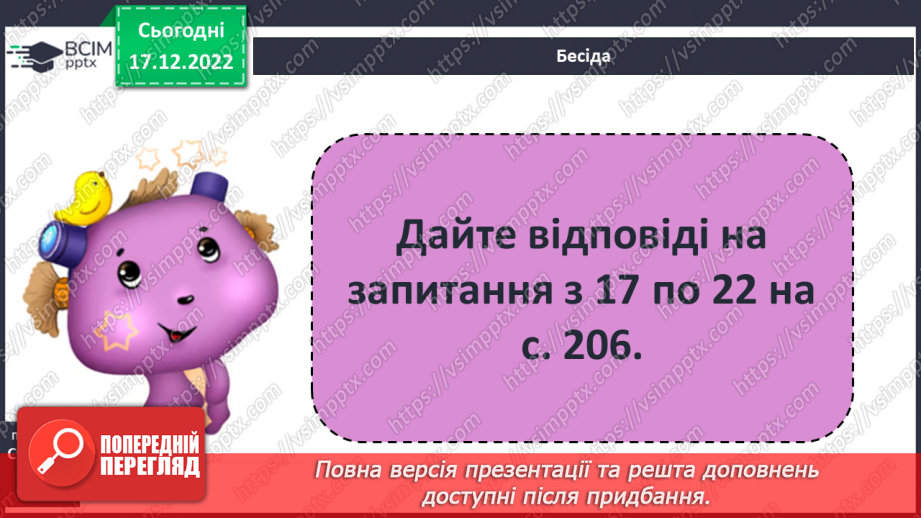 №37 - Образ Аліси, світ її уяви та захопливі пригоди. Персонажі, які оточують героїню.17