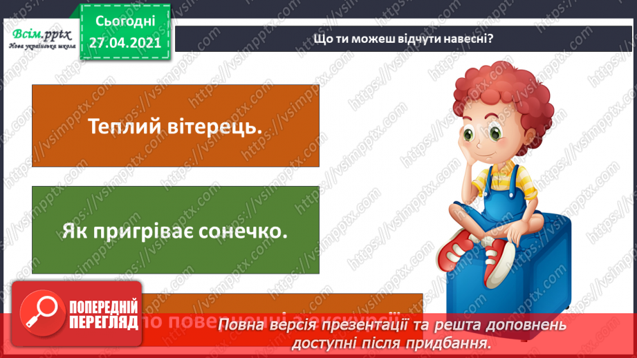№077 - Урок-екскурсія. Які зміни відбулися в природі навесні?17
