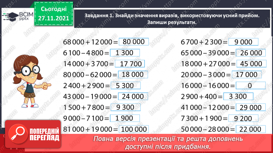 №067 - Узагальнюємо знання про арифметичні дії додавання і віднімання10 №067 - Узагальнюємо знання про арифметичні дії додавання і віднімання10