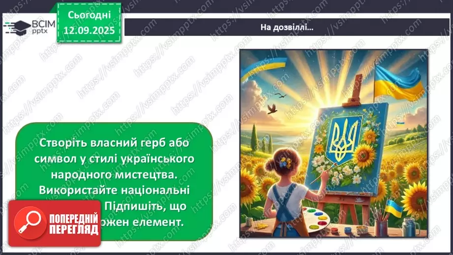 №004 - Мистецтво – яскравий образ України (продовження)23 №004 - Мистецтво – яскравий образ України (продовження)23