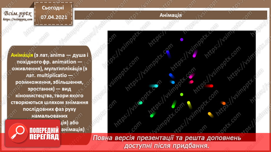 №011 - Практична робота №3 «Створення анімованих зображень та налаштовування часових параметри їхнього відтворення.3