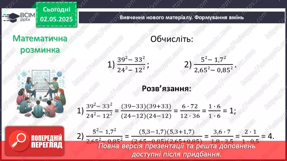 №097 - Формули скороченого множення.13