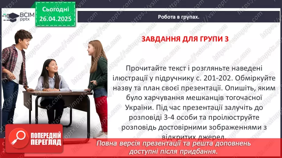 №32 - Представлення проєктів. Узагальнення.8 №32 - Представлення проєктів. Узагальнення.8