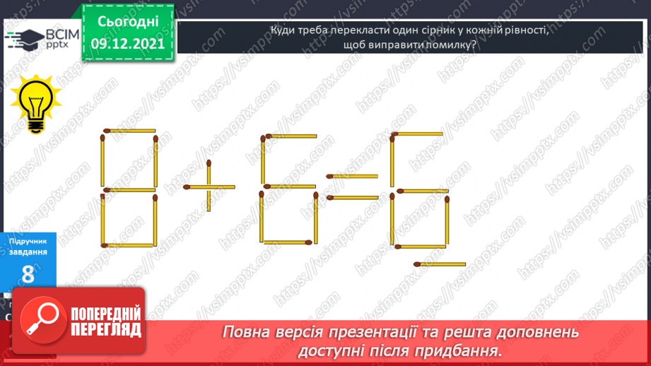 №046 - Віднімання  від  13  з  переходом  через  десяток. Постановка  запитання  до  складеної  задачі.22