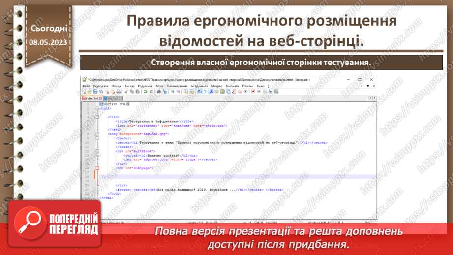 №29 - Правила ергономічного розміщення відомостей на веб-сторінці.23 №29 - Правила ергономічного розміщення відомостей на веб-сторінці.23
