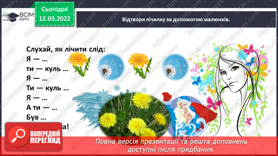 №089 - Леонід Глібов «Хто вона?». Анатолій Камінчук «Лічилка».14 №089 - Леонід Глібов «Хто вона?». Анатолій Камінчук «Лічилка».14