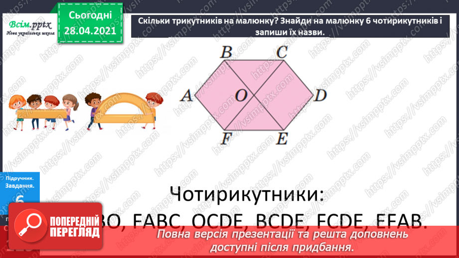 №155 - Повторення вивченого матеріалу. Завдання з логічним навантаженням.18