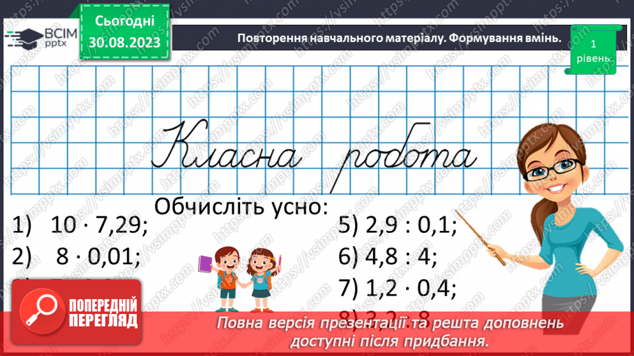 №008 - Розв’язування вправ і задач з дробовими числами7