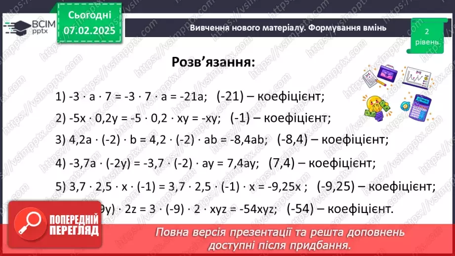 №109 - Розв’язування вправ і задач в використанням переставної і сполучної властивостей множення.26