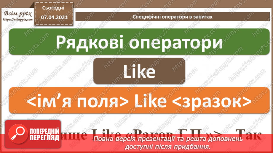 №44 - Загальні відомості про запити.18