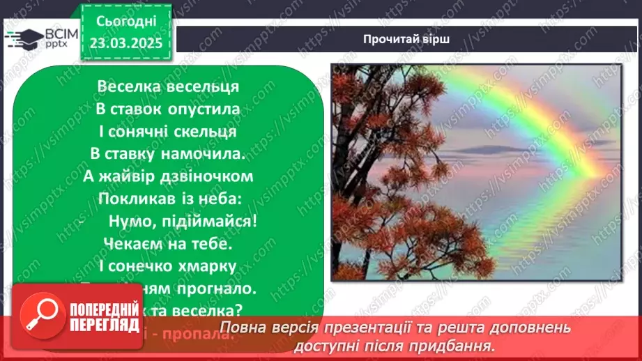 №0083 - Із чого починається літо?20 №0083 - Із чого починається літо?20