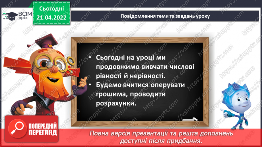 №129 - Порівняння чисел. Операції з грошима6 №129 - Порівняння чисел. Операції з грошима6