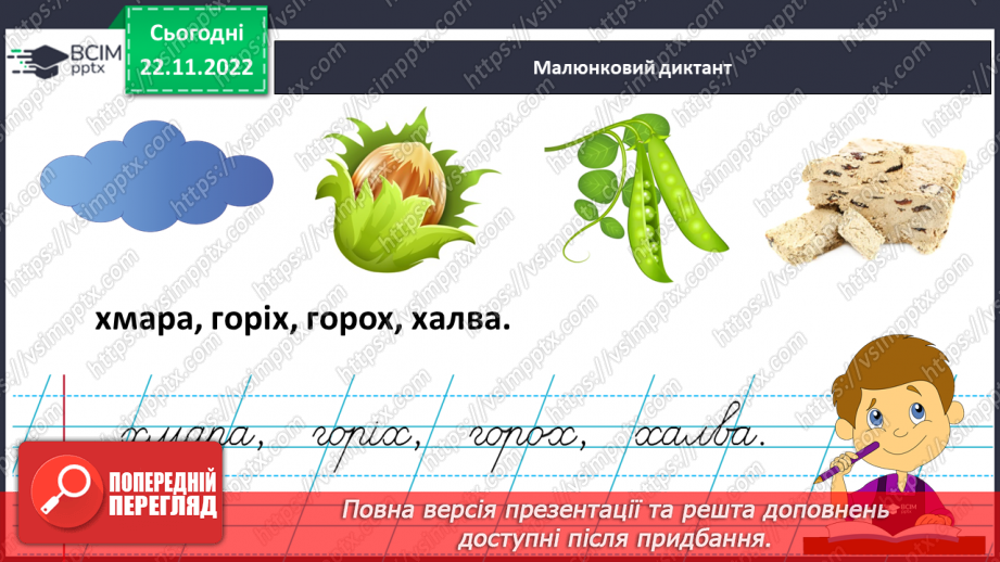 №126 - Письмо. Письмо малої букви х, складів і слів з нею. Списування з друкованого тексту.16