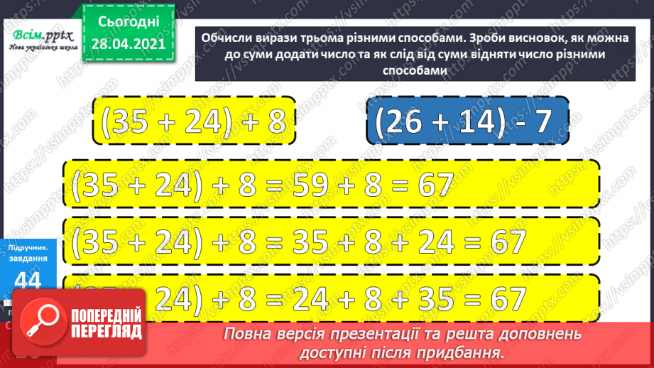 №005 - Обчислення виразів зі змінною. Периметр многокутника. Задачі, що містять різницеве порівняння чисел.15