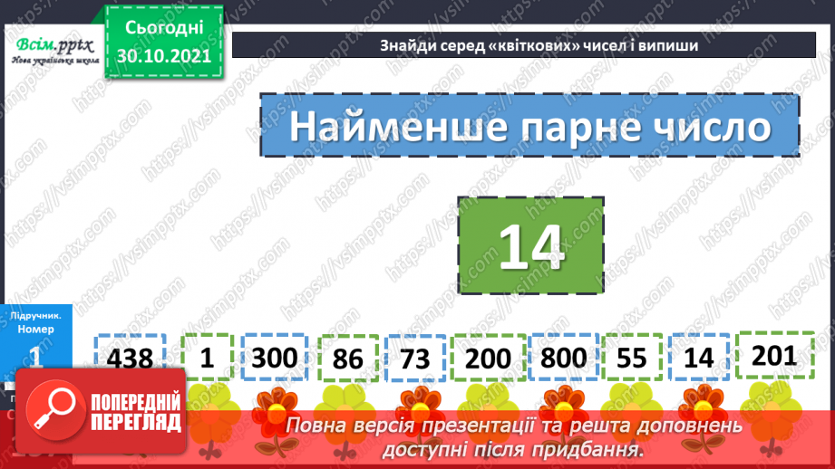 №053 - Закріплення знань, умінь і навичок12 №053 - Закріплення знань, умінь і навичок12