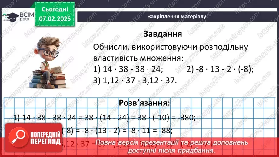 №110 - Розподільна властивість множення.36