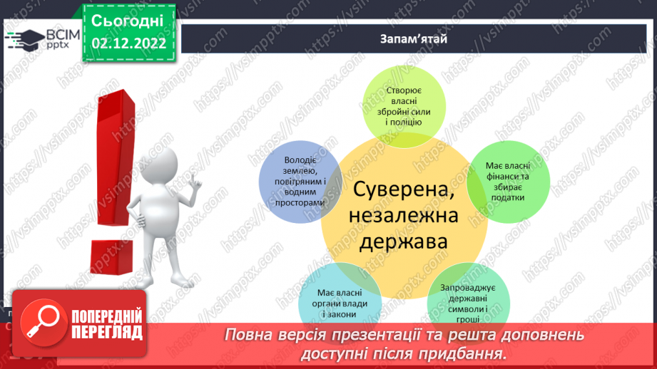 №16 - Коли і як утворилася сучасна українська держава. Підсумок за I семестр9 №16 - Коли і як утворилася сучасна українська держава. Підсумок за I семестр9