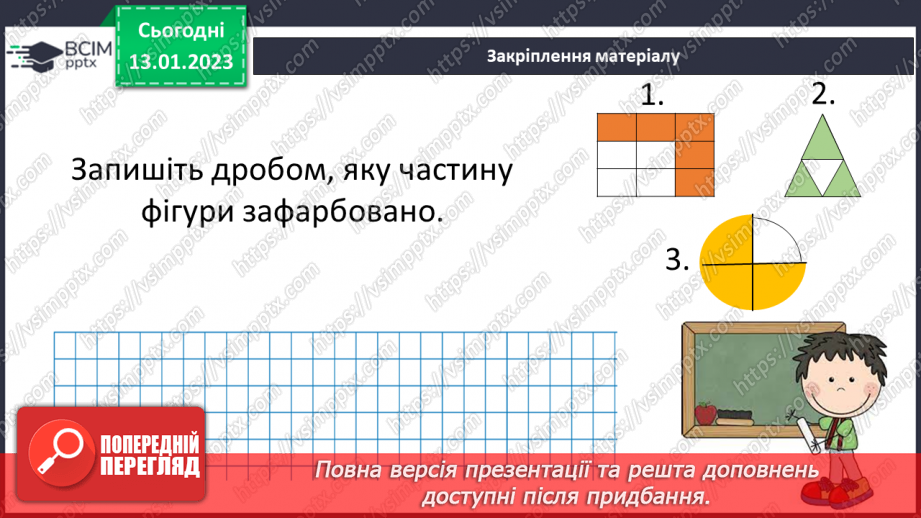 №094 - Звичайні дроби. (с. 182-187, № 1062-1074)22