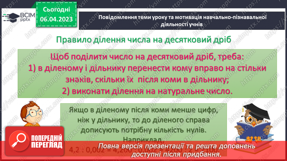 №138 - Ділення на десятковий дріб. Основна властивість частки.8