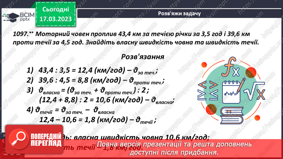 №137 - Розв’язування текстових задач із десятковими дробами11 №137 - Розв’язування текстових задач із десятковими дробами11
