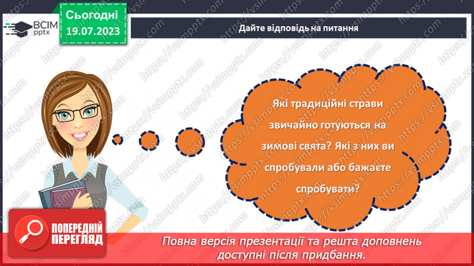 №17 - Колоритні свята: відтворення та збереження українських традицій у святкуванні.31 №17 - Колоритні свята: відтворення та збереження українських традицій у святкуванні.31