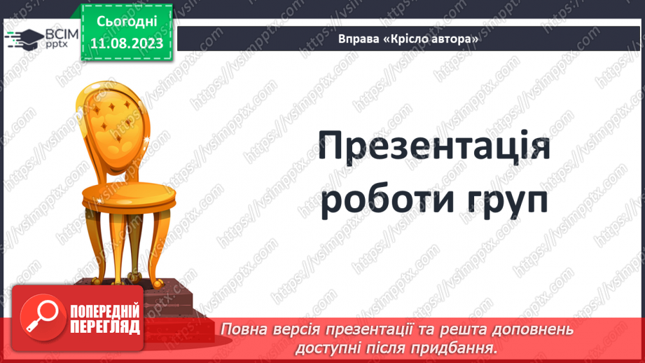 №51 - Систематизація та узагальнення за темою «У світі дитинства»12