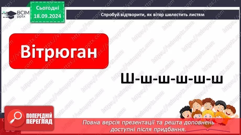 №020 - Чи можна побачити вітер? І Коломієць «Вітрисько». Читання в особах. Робота з картинами художників.13