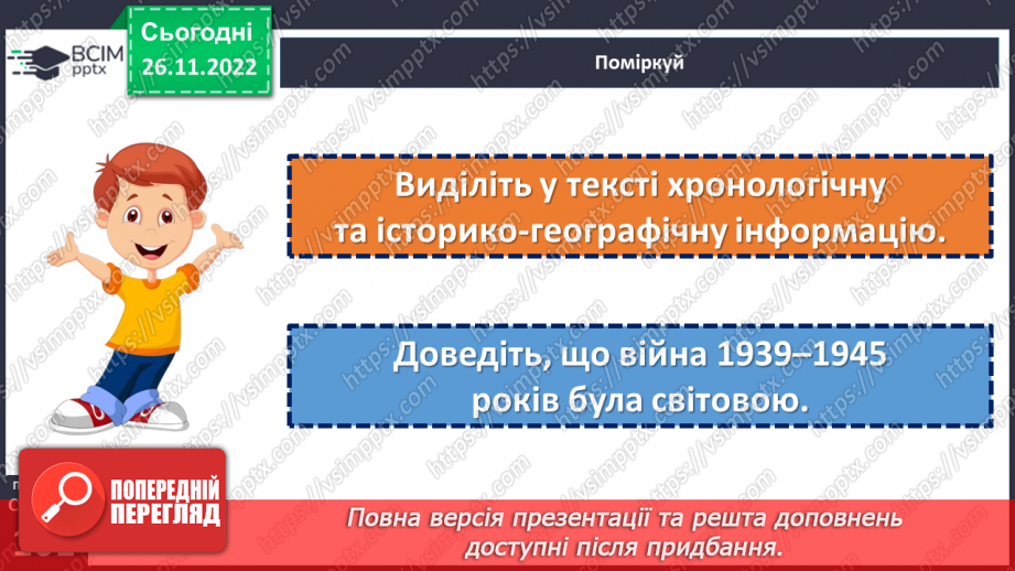 №15 - Чому Друга світова війна залишається  у пам’яті людства.8 №15 - Чому Друга світова війна залишається  у пам’яті людства.8